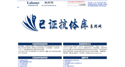 Desktop Screenshot of labome.cn