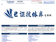 Tablet Screenshot of labome.cn